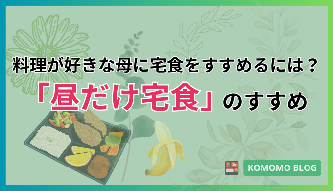 宅配弁当とバナナのイラスト